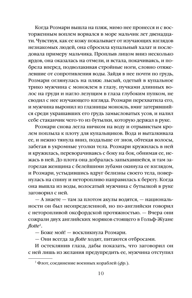 Ночь нежна